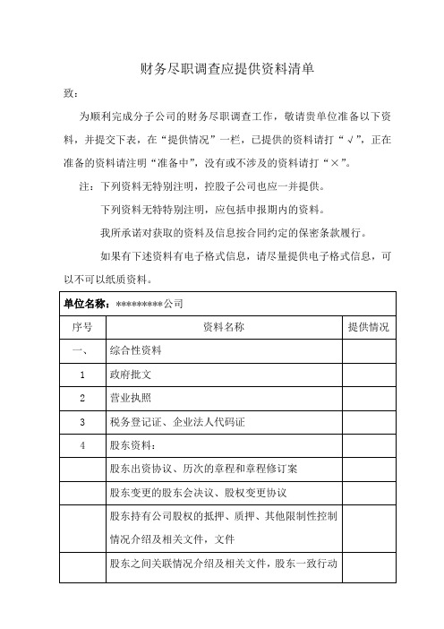 新三板挂牌会计师事务所尽调资料清单