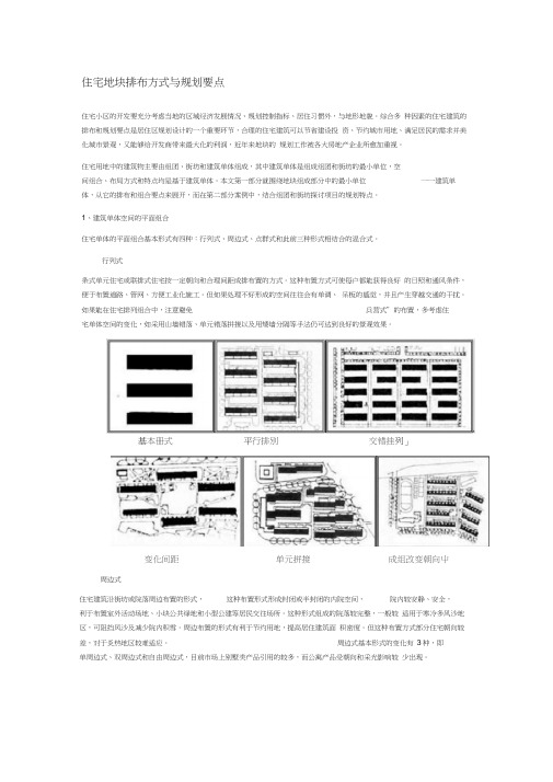 建筑排布方式word精品