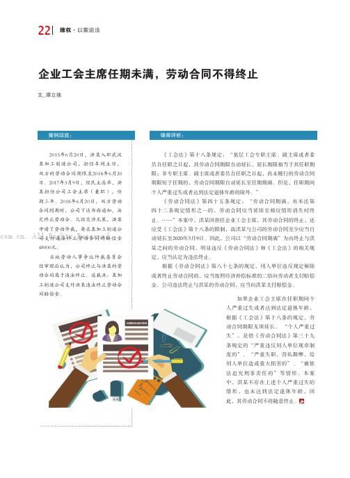 企业工会主席任期未满,劳动合同不得终止