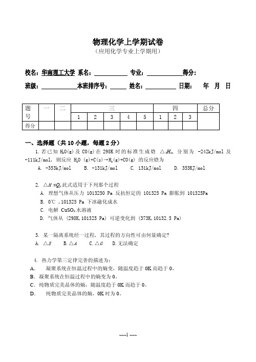 华南理工大学期末考试物化试卷(2006.6)