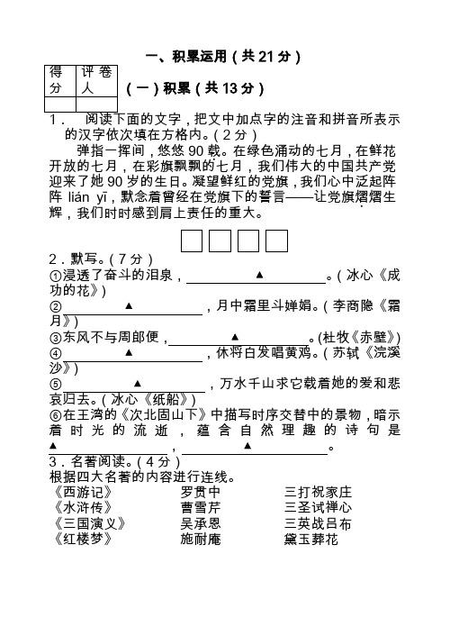 2020七年级语文上册试卷及答案