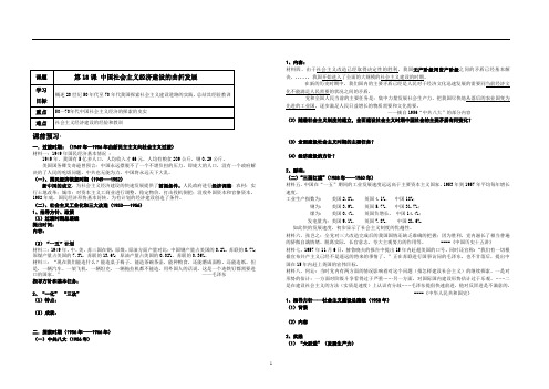 18、中国社会主义经济建设的曲折发展