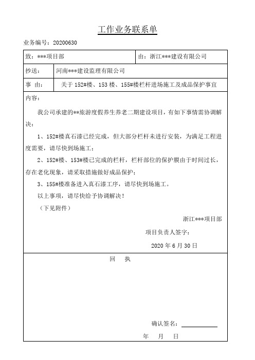 成品保护的联系单