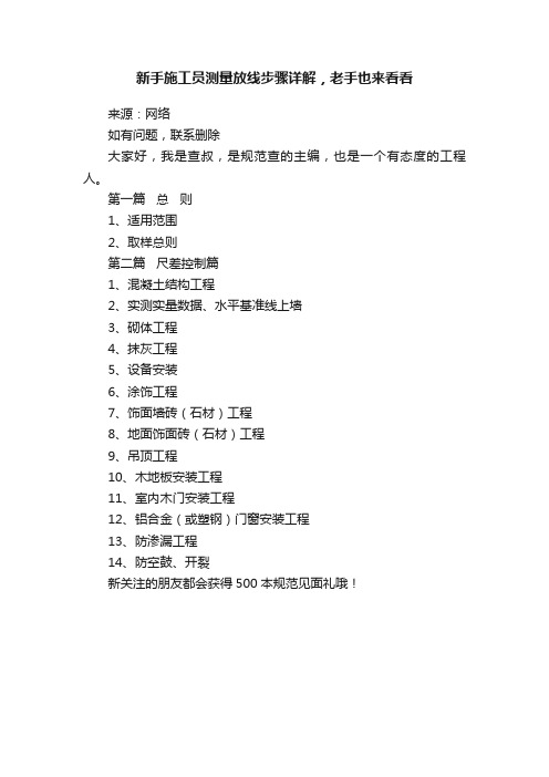 新手施工员测量放线步骤详解，老手也来看看