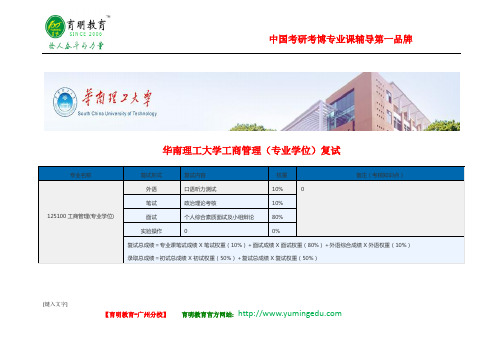 2016年华南理工大学工商管理专业学位考研复试线复试科目复试经验分享