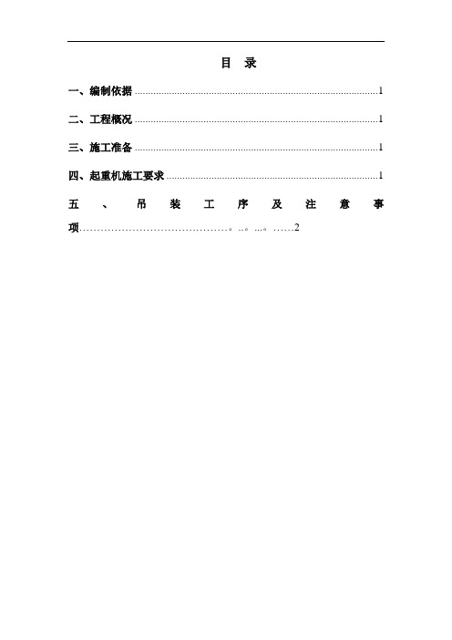 起重汽车吊装专项施工方案