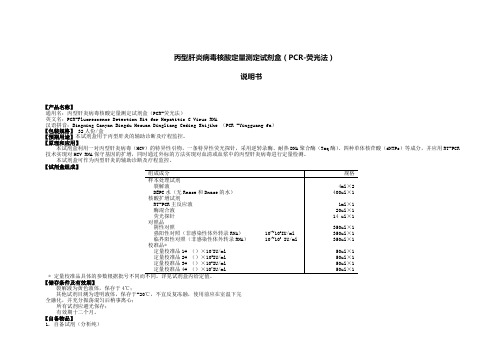 丙型肝炎病毒核酸定量测定试剂盒说明书