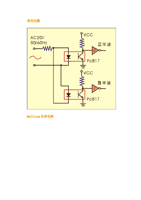 过零检测电路原理与作用_可控整流