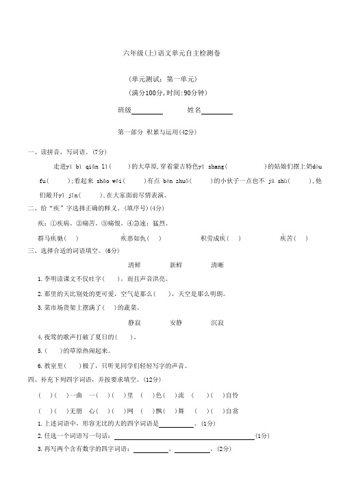 第一单元自主检测卷-2024-2025学年统编版语文六年级上册