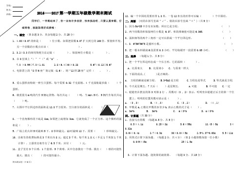 2016-2017学年五年级上册数学期末测试卷