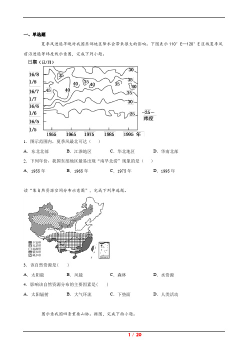 2021-2022学年高二上学期期中联考地理试题 Word版含答案