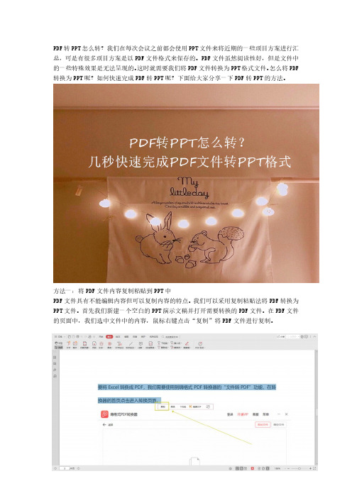 PDF转PPT怎么转？能完成PDF转PPT的方法有这些