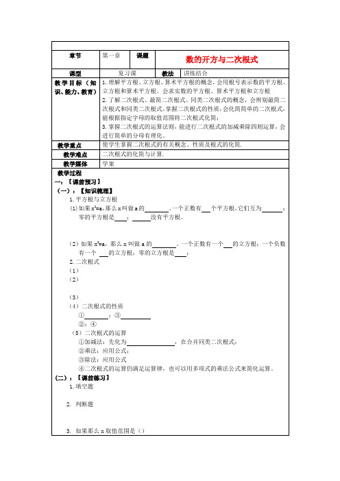 中考数学 第一章《数的开方与二次根式》复习教案 新人教版