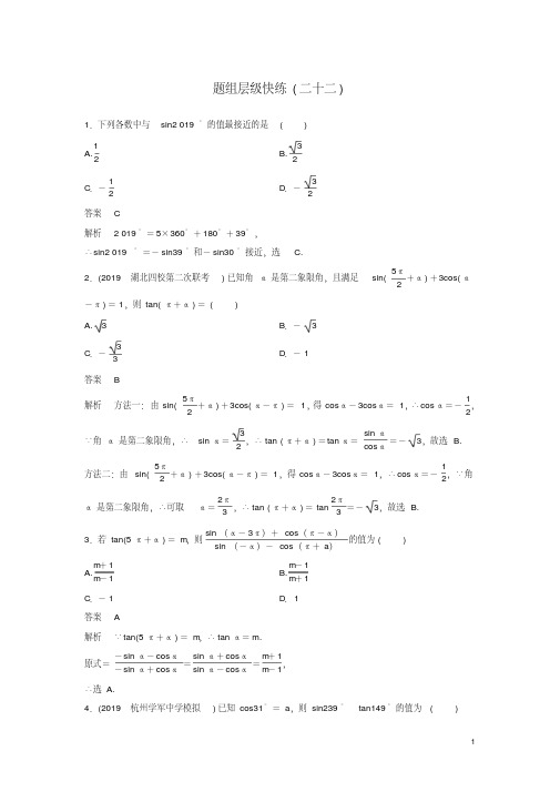 高考数学大一轮复习第四章三角函数学案22同角三角函数的基本关系式及诱导公式文解析版