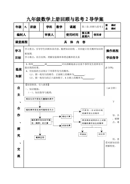 九年级数学上册回顾与思考2导学案