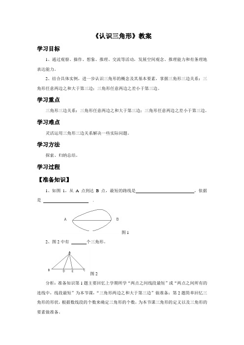 冀教版八年级数学上册《认识三角形》教案