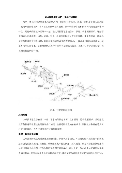 农业物联网之水肥一体化技术解析