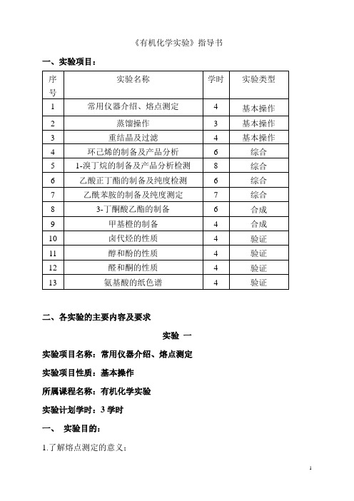 大学化学大学有机化学实验书