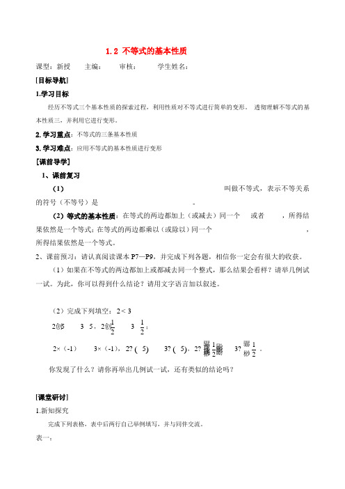 八年级数学下学期 1.2 不等式的基本性质 教案北师大版