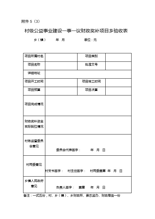 一事一议(验收表)