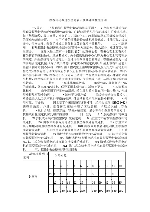 摆线针轮减速机型号表示及其详细性能介绍