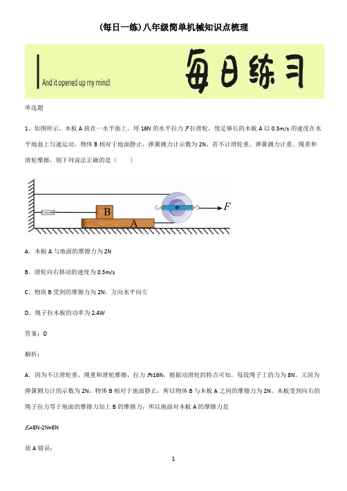 八年级简单机械知识点梳理