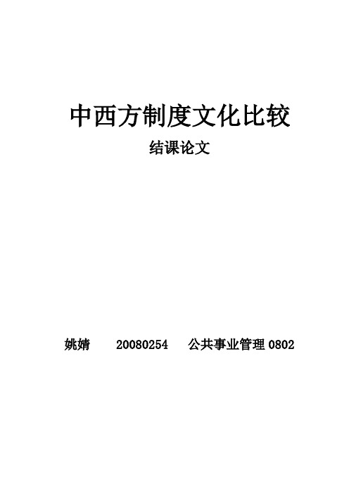 中西方宗教建筑差异