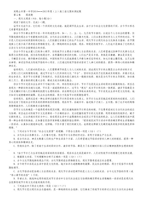 黑龙江省双鸭山一中2015届高三上学期期末考试试卷 语文 Word版含答案