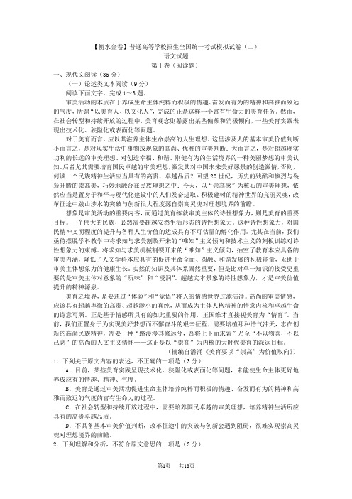 普通高等学校招生全国统一考试模拟试卷(二)语文试题 Word版含答案