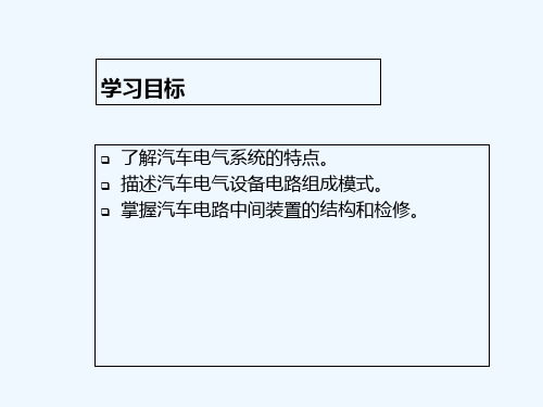 汽车整车电路教学学习详细参考 PPT