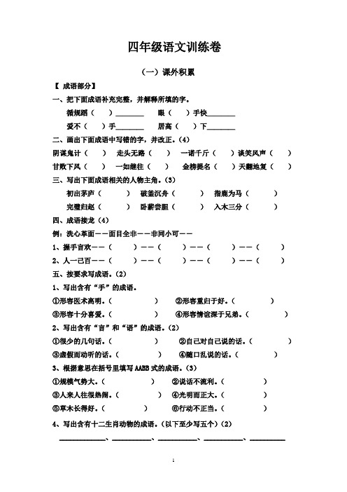 人教新课标四年级语文下册专项练习：课外积累阅读训练卷