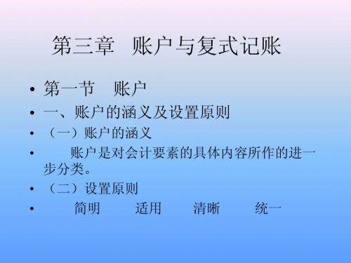 上海财经大学基础会计03