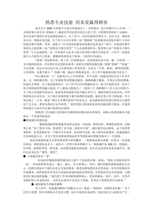 熟悉专业技能 用真爱赢得顾客