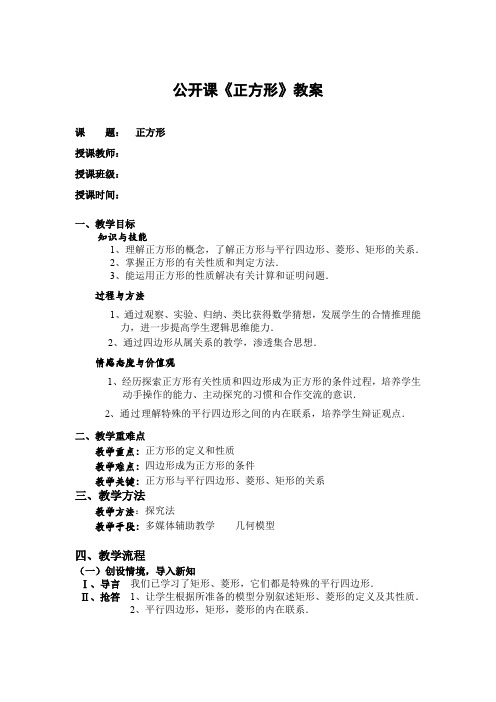公开课《正方形》教案