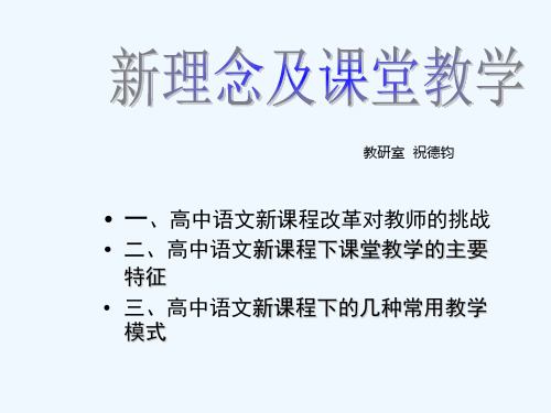 新理念及课程教学.ppt