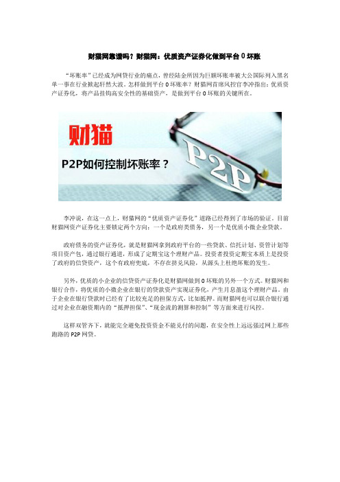 财猫网靠谱吗