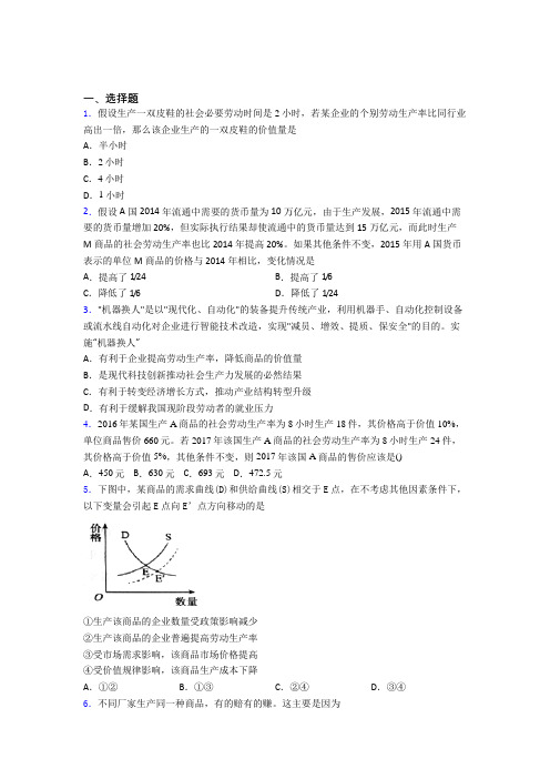 2021《新高考政治》最新时事政治—劳动生产率与价值量关系的知识点总复习含答案解析