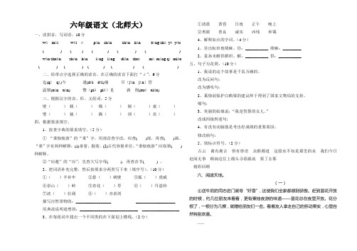 北师大版小学六年级下册语文毕业模拟试卷共6套 