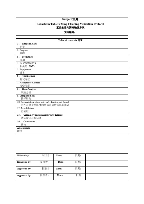 欧盟清洁验证方案【范本模板】