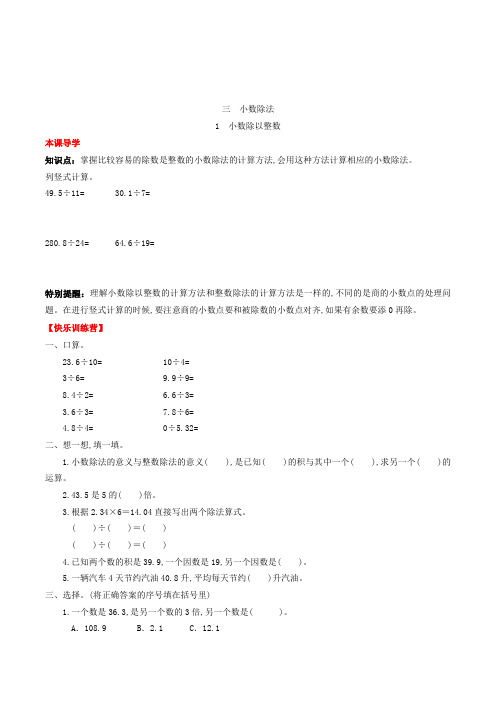 数学五年级上册小数除以整数练习题(含答案)