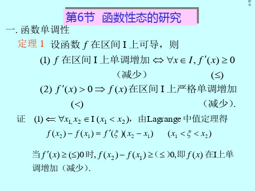 chap2.6函数性态的研究