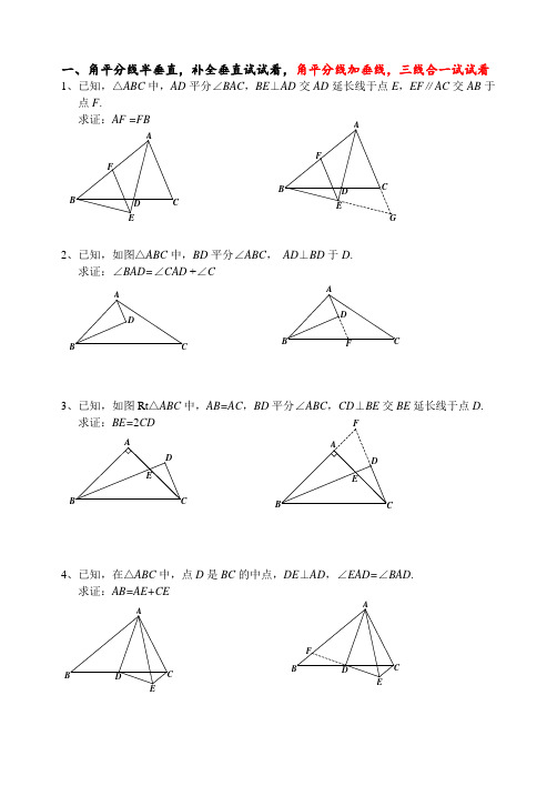 初中几何常见辅助线和题型(无答案)