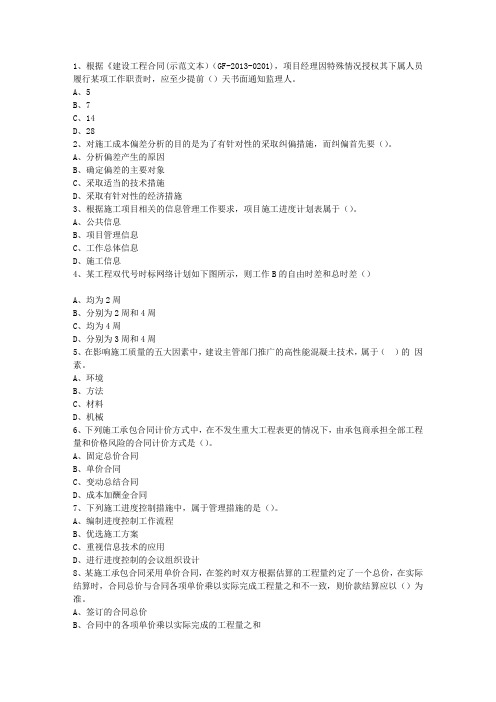 2011三级四川省建造师继续教育考资料
