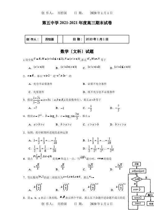 高三期末试卷数学文科高三数学届安徽福建省课改区期末考试试题集锦18高三数学