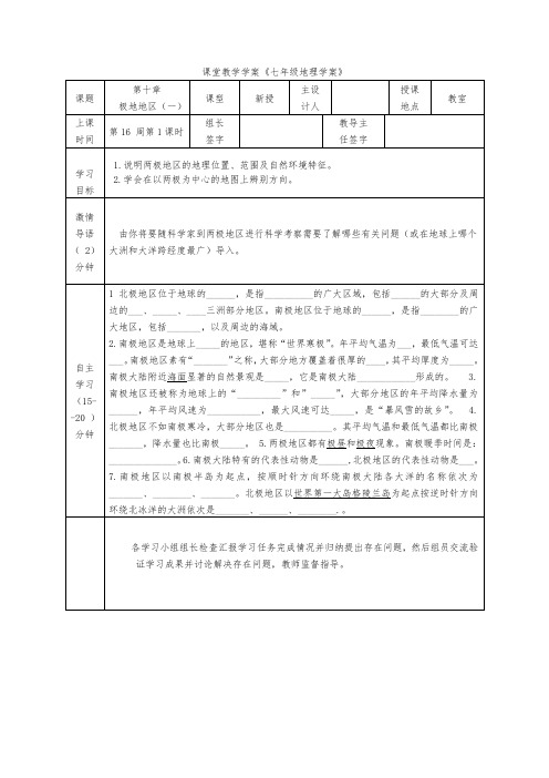 新人教版七年级地理下册《十章 极地地区》教案_17