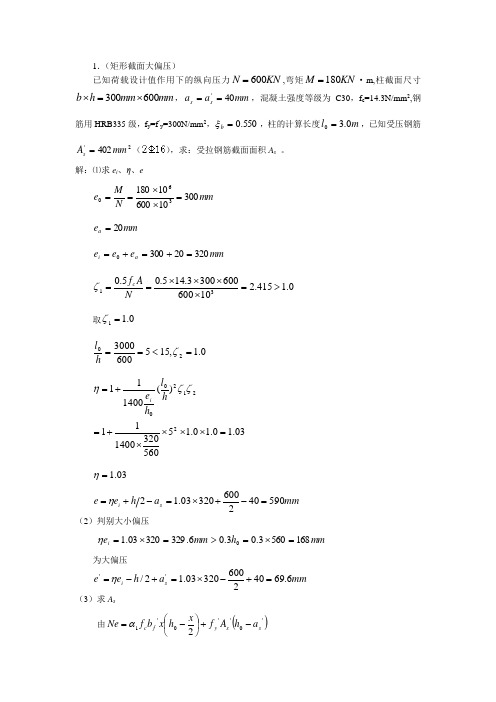 混凝土结构设计原理计算题