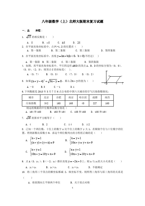 北师大版八年级数学(上) 期末复习试题(含答案)