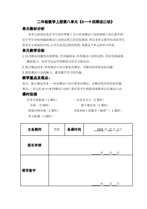 二年级数学上册第八单元《6---9的乘法口诀》