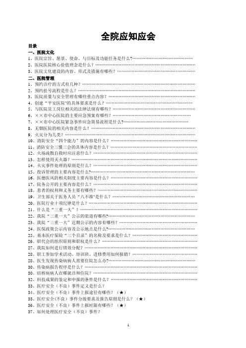 医院全员应知应会手册