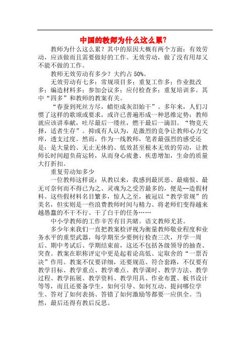 中国的教师为什么这么累